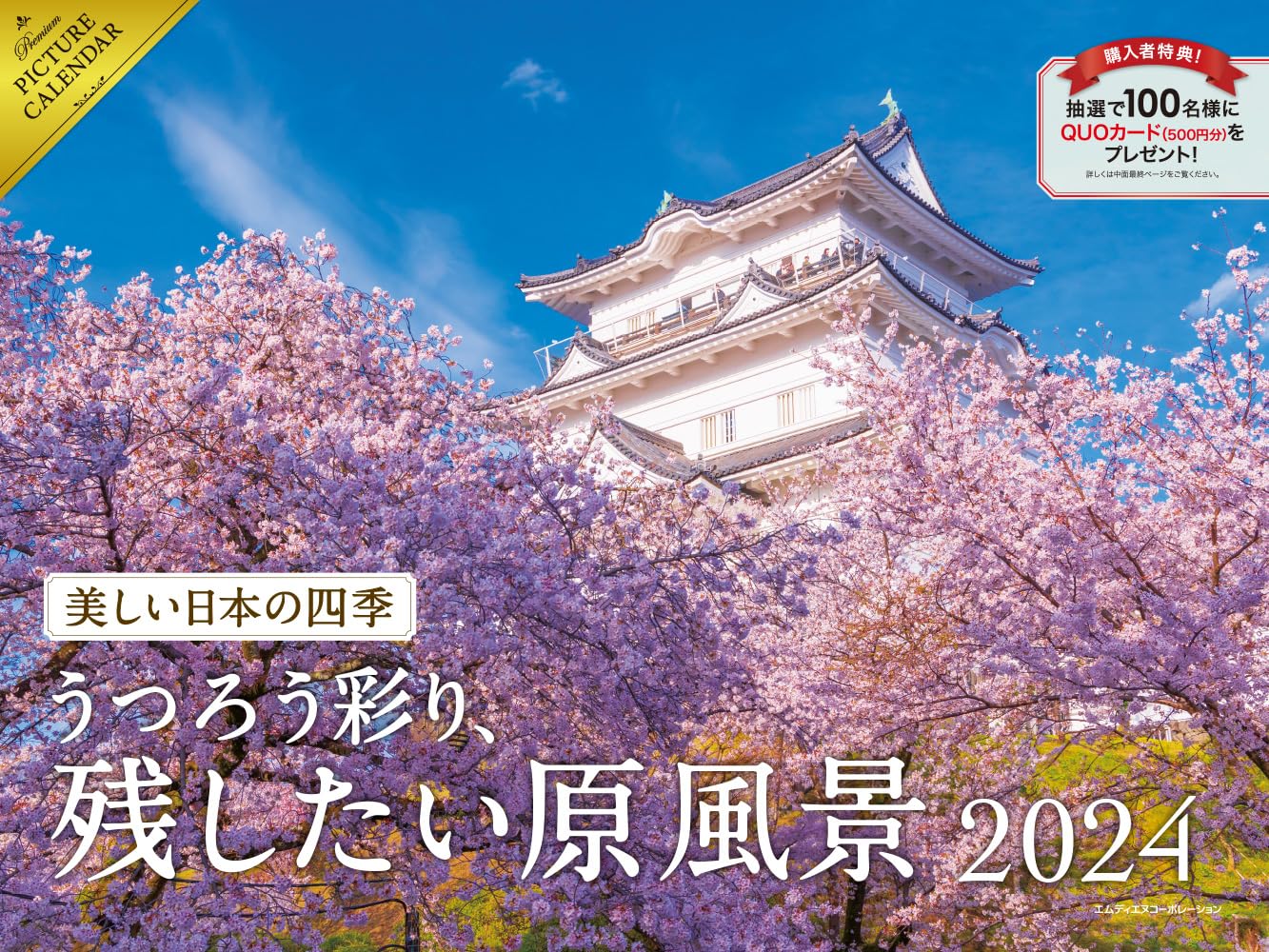 美しい日本 京都の四季 beautiful scenery of four seasons in Kyoto : 心癒される、美しい